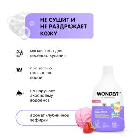 Wonder Lab Детская экопена для ванны Воздушная зефирка, 540 мл. фото