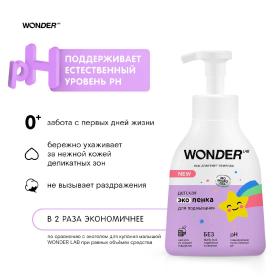 Wonder Lab Детская экопенка для подмывания, 450 мл. фото