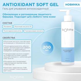 Biotime Антиоксидантный гель для умывания, 200 мл. фото