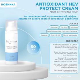 Biotime Антиоксидантный крем для защиты от голубого света, 50 мл. фото