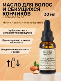 Кора Масло для волос и секущихся кончиков, 30 мл. фото
