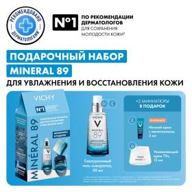 Vichy Набор для увлажнения и восстановления кожи сыворотка 50 мл  дневной крем 15 мл  ночной крем 3 мл. фото