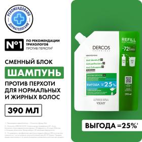 Vichy Интенсивный шампунь-уход против перхоти для нормальных и жирных волос рефил, 390 мл. фото