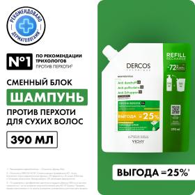 Vichy Интенсивный шампунь-уход против перхоти для сухих волос рефил, 390 мл. фото