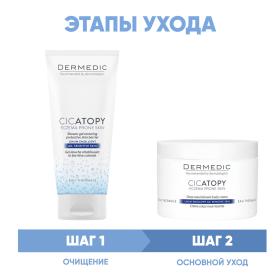 Dermedic Программа Cicatopy очищение и основной уход гель для душа 200 мл  крем для тела 225 мл. фото