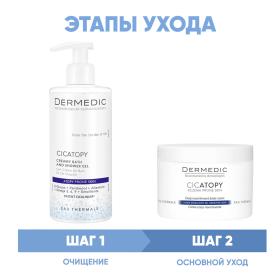 Dermedic Программа Cicatopy очищение и основной уход крем-гель для душа 300 мл  крем для тела 225 мл. фото