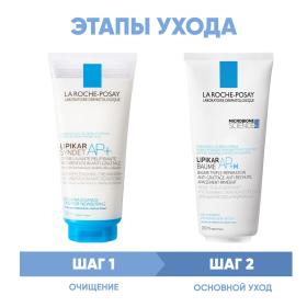 La Roche-Posay Программа Lipikar очищение и основной уход очищающий крем-гель 200 мл  бальзам 200 мл. фото