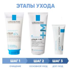 La Roche-Posay Программа Lipikar комплексный уход очищающий крем-гель 200 мл  бальзам 200 мл  бальзам Cicaplast 100 мл. фото
