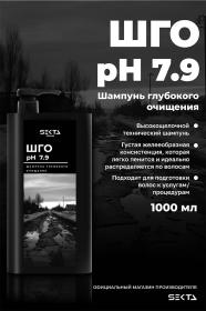 Sekta Шампунь для волос глубокого очищения, 1000 мл. фото