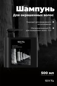 Sekta Шампунь для окрашенных волос, 500 мл. фото