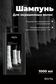 Sekta Шампунь для окрашенных волос, 1000 мл. фото