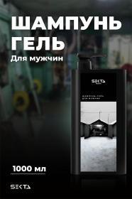 Sekta Шампунь-гель 2в1 для мужчин Lose Yourself Restart, 1000 мл. фото