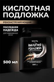 Sekta Кислотная подложка для поврежденных волос, 500 мл. фото