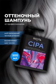 Sekta Шампунь для нейтрализации теплых оттенков CIPA, 500 мл. фото