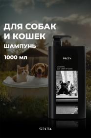 Sekta Шампунь для собак и кошек, 1000 мл. фото