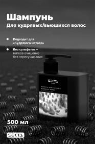 Sekta Шампунь для кудрявых и вьющихся волос, 500 мл. фото
