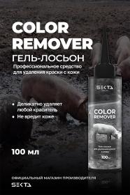 Sekta Гель-лосьон для удаления краски с кожи Skin Color Remover, 100 мл. фото