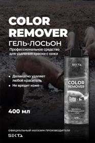 Sekta Гель-лосьон для удаления краски с кожи Skin Color Remover, 400 мл. фото