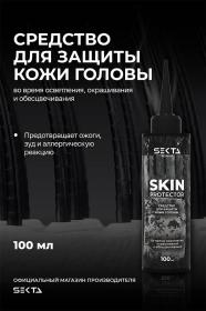 Sekta Средство для защиты кожи головы во время осветления, окрашивания и обесцвечивания Skin Protector, 100 мл. фото