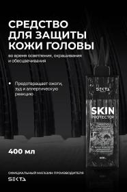 Sekta Средство для защиты кожи головы во время осветления, окрашивания и обесцвечивания Skin Protector, 400 мл. фото