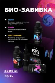 Sekta Набор для био-завивки волос Light 200 мл  Hard 200 мл  Neutralizer 200 мл  флакон для нанесения 100 мл. фото