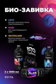Sekta Набор для био-завивки волос Light 1 л  Hard 1 л  Neutralizer 1 л  флакон для нанесения 100 мл. фото