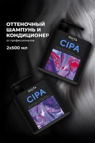 Sekta Набор средств для нейтрализации теплых оттенков CIPA шампунь 500 мл  кондиционер 500 мл. фото