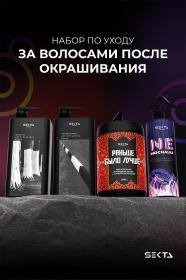 Sekta Набор по уходу за волосами после окрашивания большой шампунь 1 л  кондиционер 1 л  маска 1050 мл  спрей 400 мл. фото