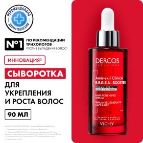 Vichy Сыворотка для укрепления и роста волос R.E.G.E.N. Booster, 90 мл. фото