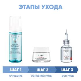 Vichy Программа Liftactiv Supreme комплексный уход пенка 150 мл  крем для сухой кожи 50 мл  сыворотка 30 мл. фото
