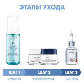 Vichy Программа Liftactiv Supreme комплексный уход пенка 150 мл  крем день нормкомби 50 мл  крем ночь 50 мл  сыворотка 30 мл. фото