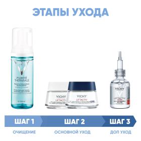 Vichy Программа Liftactiv Supreme комплексный уход пенка 150 мл  крем для сухой кожи 50 мл  крем ночь 50 мл  сыворотка 30 мл. фото