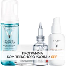 Vichy Программа Liftactiv Supreme комплексный уход пенка 150 мл  крем день нормкомби 50 мл  сыворотка 30 мл  флюид SPF50 40 мл. фото