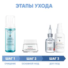 Vichy Программа Liftactiv Supreme комплексный уход пенка 150 мл  крем для сухой кожи 50 мл  сыворотка 30 мл  флюид SPF50 40 мл. фото