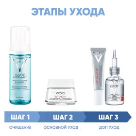 Vichy Программа Liftactiv Supreme комплексный уход пенка 150 мл  крем для сухой кожи 50 мл  крем для век 15 мл  сыворотка 30 мл. фото