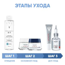 Vichy Программа Liftactiv Supreme комплексный уход мицеллярная вода 200 мл  крем день нормкомби 50 мл  крем ночь 50 мл  крем для век 15 мл  сыворотка 30 мл. фото