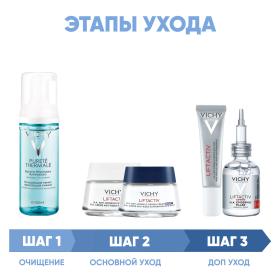 Vichy Программа Liftactiv Supreme комплексный уход пенка 150 мл  крем для сухой кожи 50 мл  крем ночь 50 мл  крем для век 15 мл  сыворотка 30 мл. фото