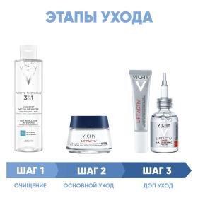 Vichy Программа Liftactiv Supreme комплексный уход мицеллярная вода 200 мл  крем ночь 50 мл  крем для век 15 мл  сыворотка 30 мл. фото