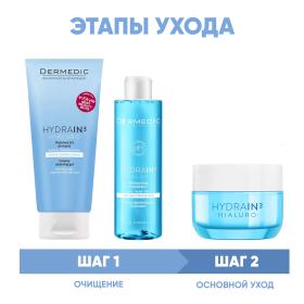Dermedic Программа Hydrain очищение и основной уход гель 200 мл  тоник 200 мл  крем 50 г. фото