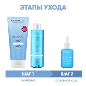 Dermedic Программа Hydrain очищение и основной уход гель 200 мл  тоник 200 мл  сыворотка 30 мл. фото