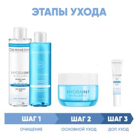 Dermedic Программа Hydrain комплексный уход мицеллярная вода 200 мл  тоник 200 мл  крем 50 г  крем для век 15 мл. фото