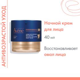 Avene Интенсивный скульптурирующий ночной крем, 40 мл. фото