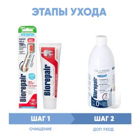 Biorepair Программа Sensitive комплексный уход зубная щетка  зубная паста 75 мл  ополаскиватель 500 мл. фото