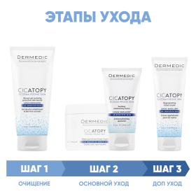 Dermedic Программа Cicatopy комплексный уход гель для душа 200 мл  крем для тела 225 мл  крем для лица 50 мл крем для рук 75 мл. фото