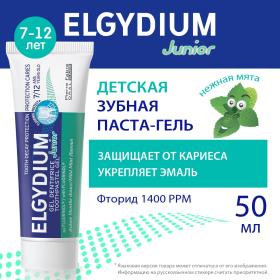 Elgydium Детская зубная паста-гель с мягким вкусом мяты для защиты от кариеса 7-12 лет, 50 мл. фото