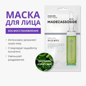 Тканевая маска для лица Mascure Rescue восстанавливающая с мадекасосидом и центеллой азиатской, 28 мл Missha Тканевая маска для лица Mascure Rescue восстанавливающая с мадекасосидом и центеллой азиатской, 28 мл. фото
