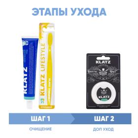 Klatz Программа Lifestyle комплексный уход зубная паста 75 мл  зубная щетка  зубная нить 65 м. фото