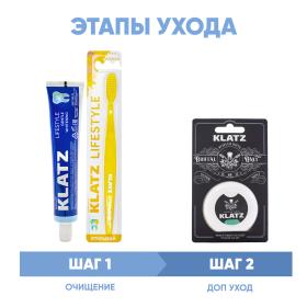 Klatz Программа Lifestyle комплексный уход зубная паста Бережное отбеливание 75 мл  зубная щетка  зубная нить 65 м. фото