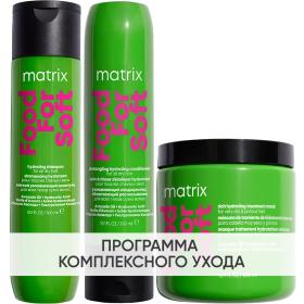 Matrix Программа Food For Soft комплексный уход шампунь 300 мл  кондиционер 300 мл  маска 500 мл. фото