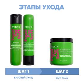 Matrix Программа Food For Soft комплексный уход шампунь 300 мл  кондиционер 300 мл  маска 500 мл. фото